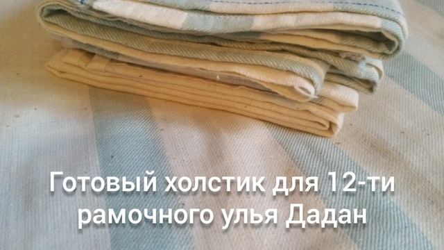 Тканевые холстики для улья своими руками смотреть онлайн