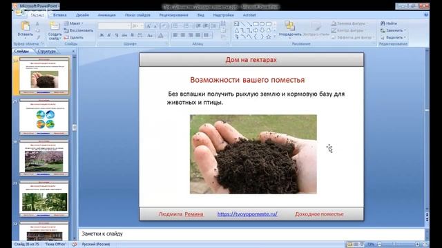 Дом на гектарах. Возможности доходного поместья смотреть онлайн