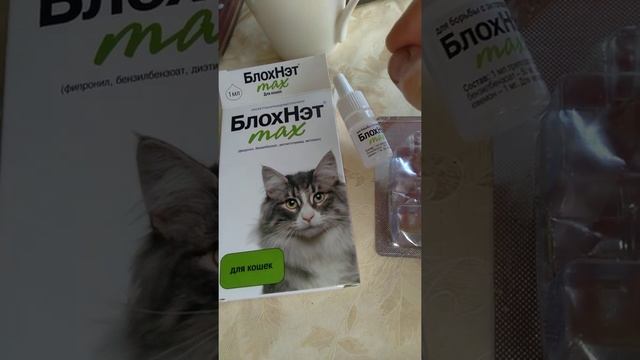 Блохнэт, капли на холку от блох для кошек, отзыв ,распаковка смотреть онлайн