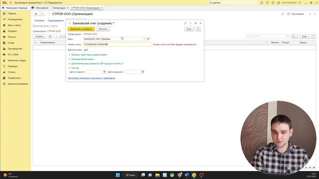Как добавить новый банковский счет в 1С:Бухгалтерии 8.3 смотреть онлайн