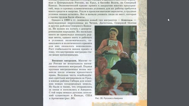 География 9к 11§ Миграции населения. смотреть онлайн