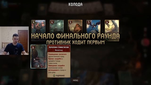 Гвинт! Новая колода монстров на завещаниях. Патч 10.9. Гайд.