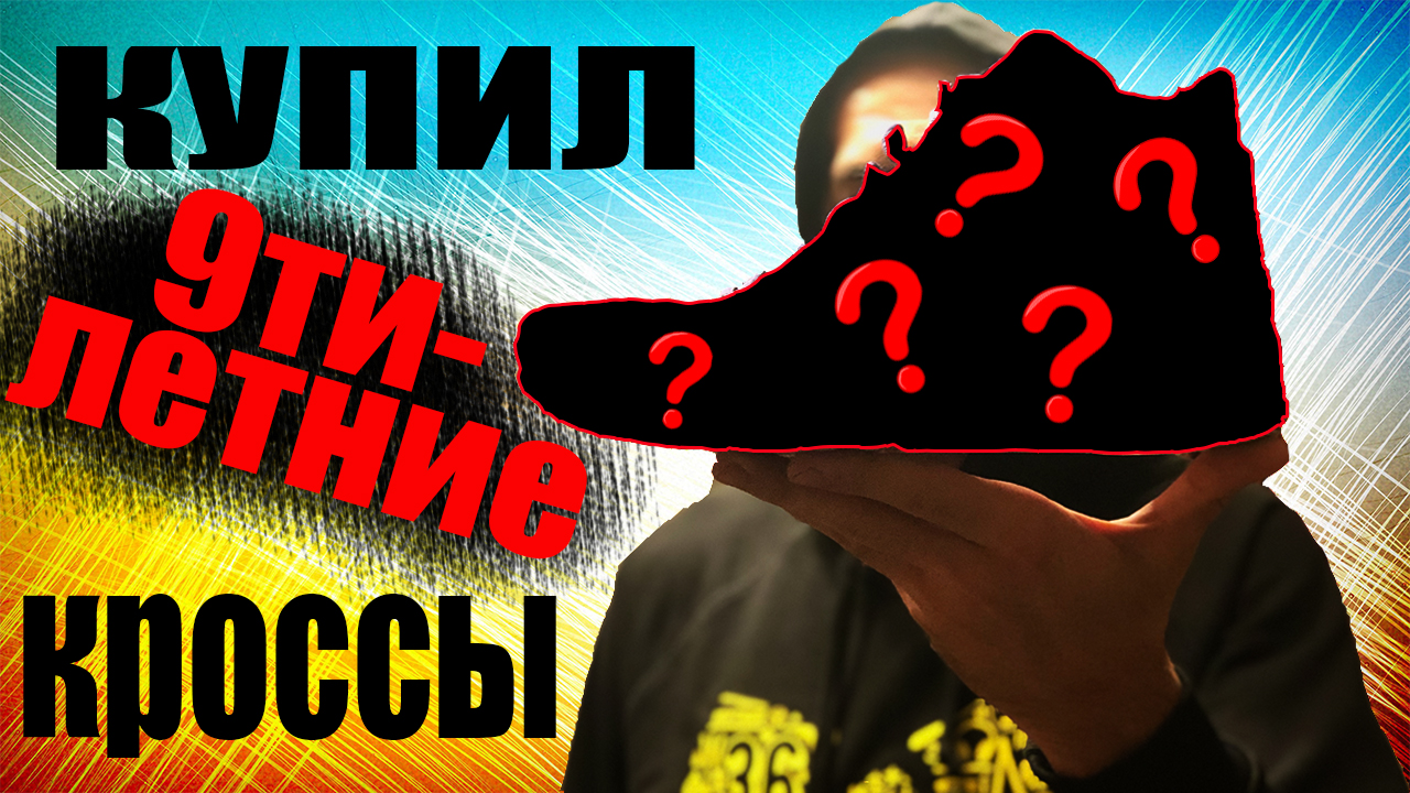 Обзор новых кроссовок, пополнивших мою коллекцию. смотреть онлайн