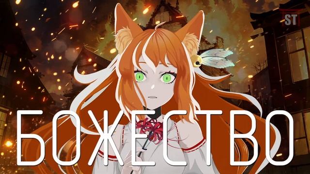 【6A3YKA】БОЖЕСТВО【rus Cover】Кроссовер с 