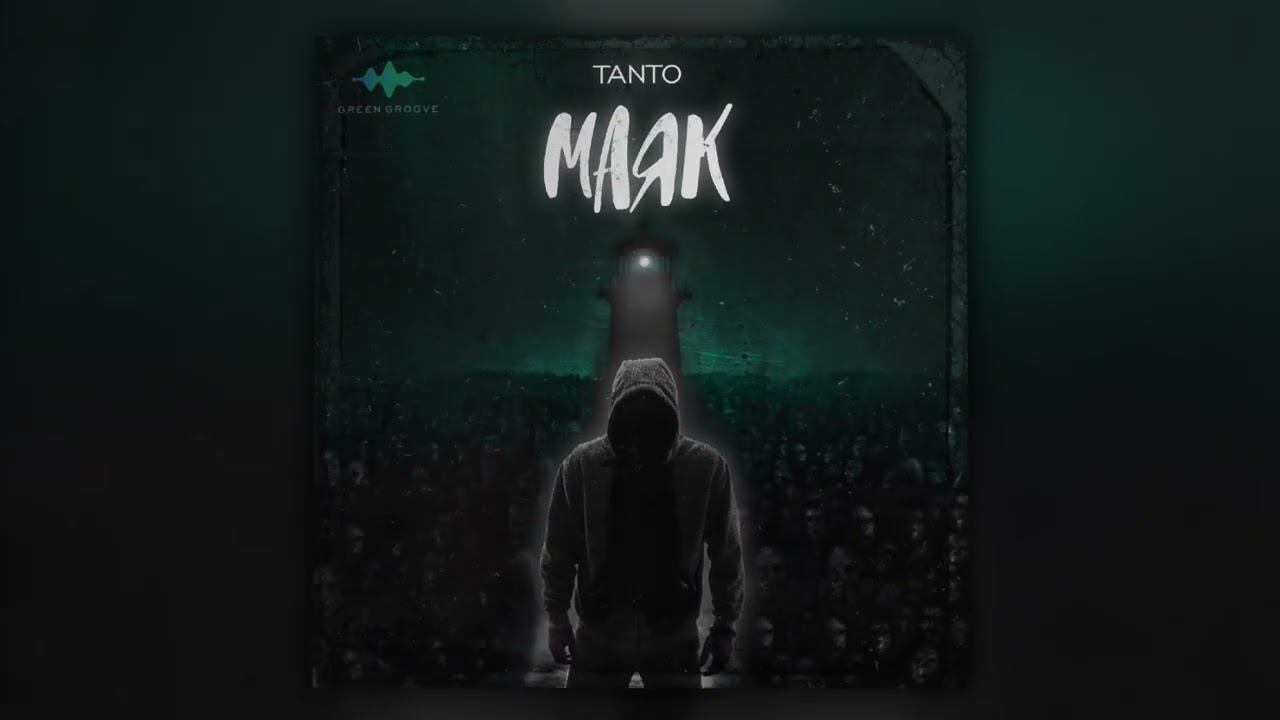 Tanto - Маяк (Official Audio) смотреть онлайн