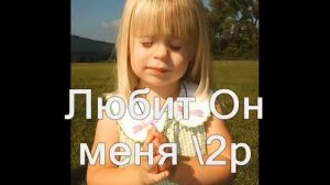 Бог всегда со мной (фонограмма) (Христианское караоке)