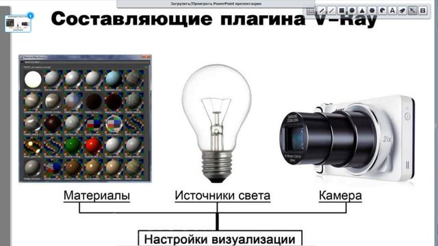 Плагин V-Ray смотреть онлайн