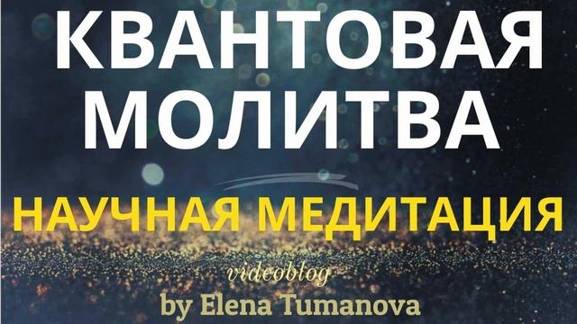 Джозеф Мерфи. Утренняя мотивация. Мотивация на утро. СИЛА МЫСЛЕЙ. НАСТРОЙ НА ДЕНЬ | Елена Туманова смотреть онлайн