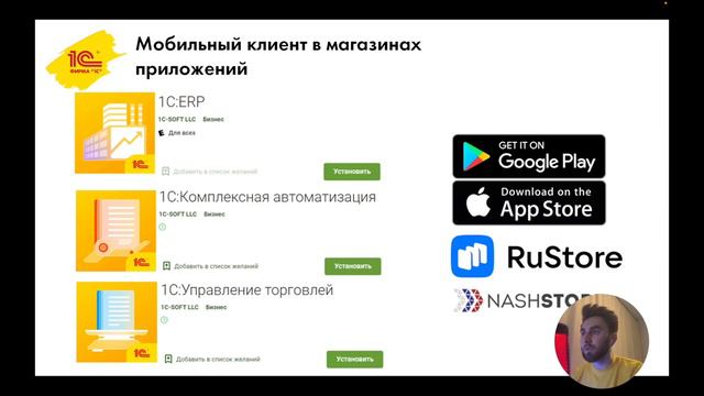 Мобильное рабочее место кладовщика. Урок 2