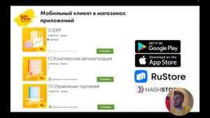 Мобильное рабочее место кладовщика. Урок 2