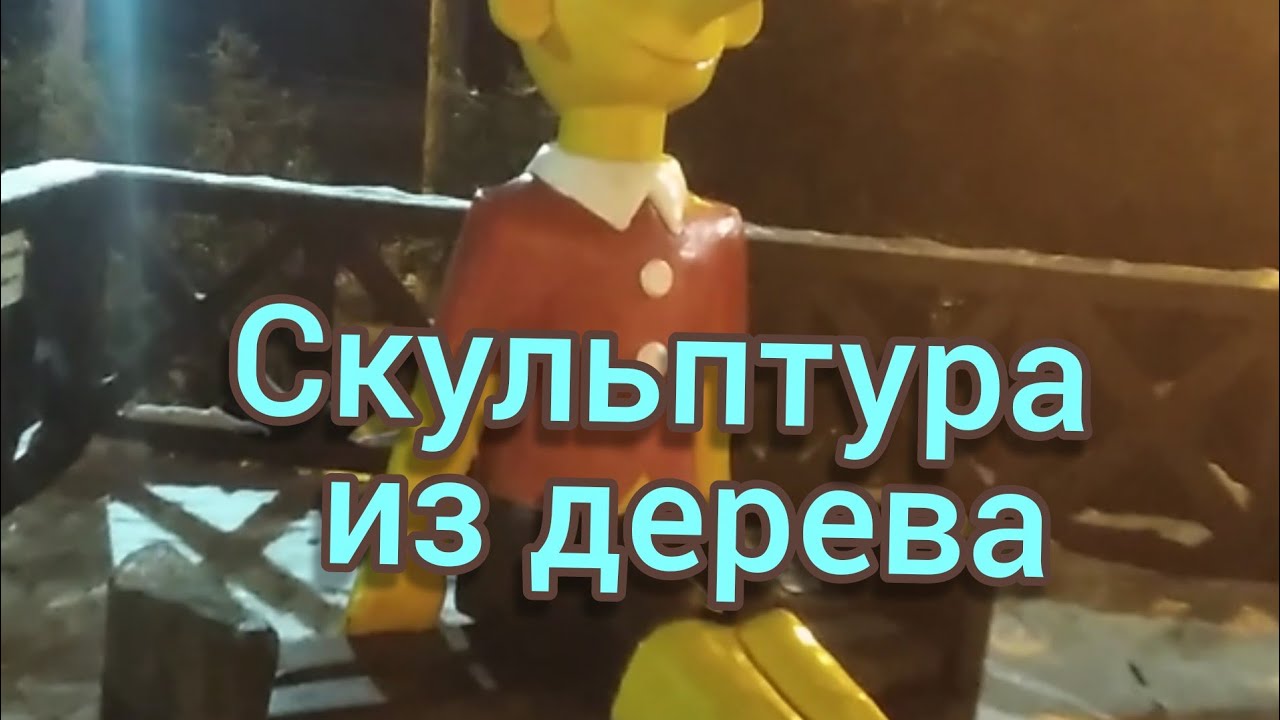 Скульптура из дерева Буратино_Sculpture Made Of Wood Pinocchio.mp4