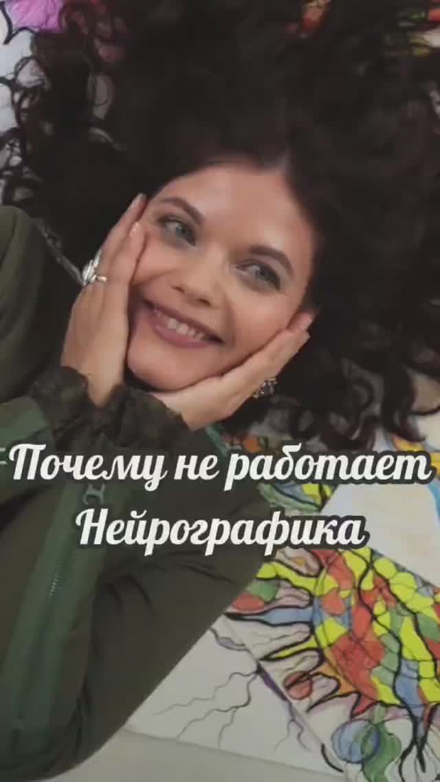 Почему не работает Нейрографика #мышлениеуспеха #нейрографика #нейрографика_с_аленойпоходневой смотреть онлайн