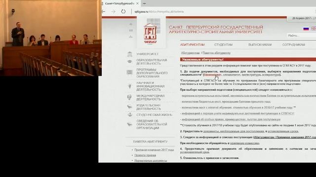 Вебинар "Правила приема и особенности обучения в СПбГАСУ для абитуриентов из Республики Беларусь" смотреть онлайн