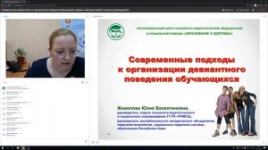 Профилактика девиантного и асоциального поведения обучающихся: формы и методы в работе классного ру