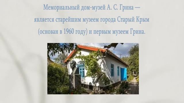 Виртуальная экскурсия «Литературные музеи Крыма» смотреть онлайн