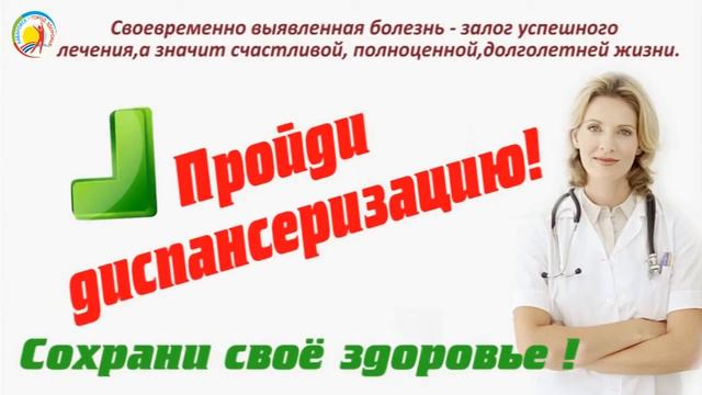 В городе Хабаровске началась диспансеризация смотреть онлайн