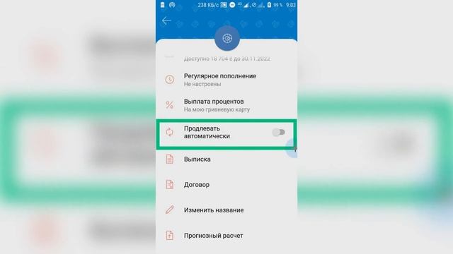 Как выключить авто пролонгацию депозита? Авто продление депозита? смотреть онлайн