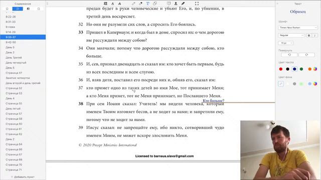 Евангелие от Марка/Занятие пятое, День 5
