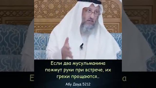 Шейх Усман аль Хамис Здороваться кулаком смотреть онлайн