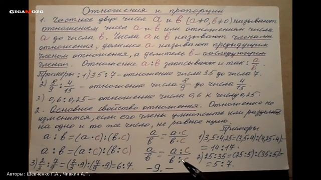 Арифметика. Раздел 4.Тема №1. Отношения. Определение и основное свойство смотреть онлайн