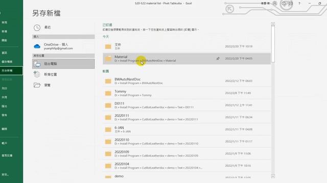 BWAutoNesting 2022 02 20 Excel 材料表單轉存 txt文字檔 смотреть онлайн