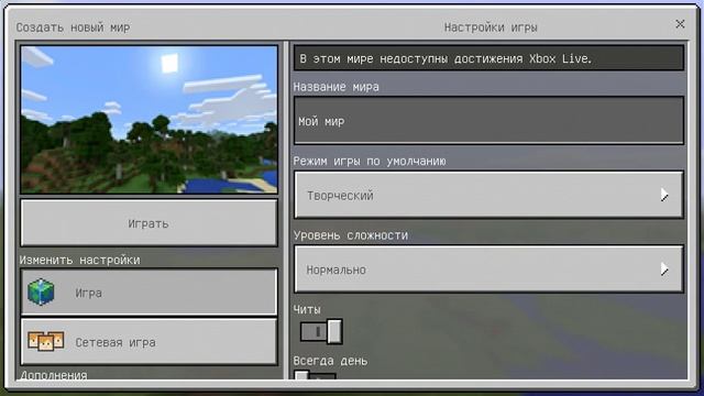 MCPE | Как создать новый мир в MCPE 1.0.0 ( для новичков )