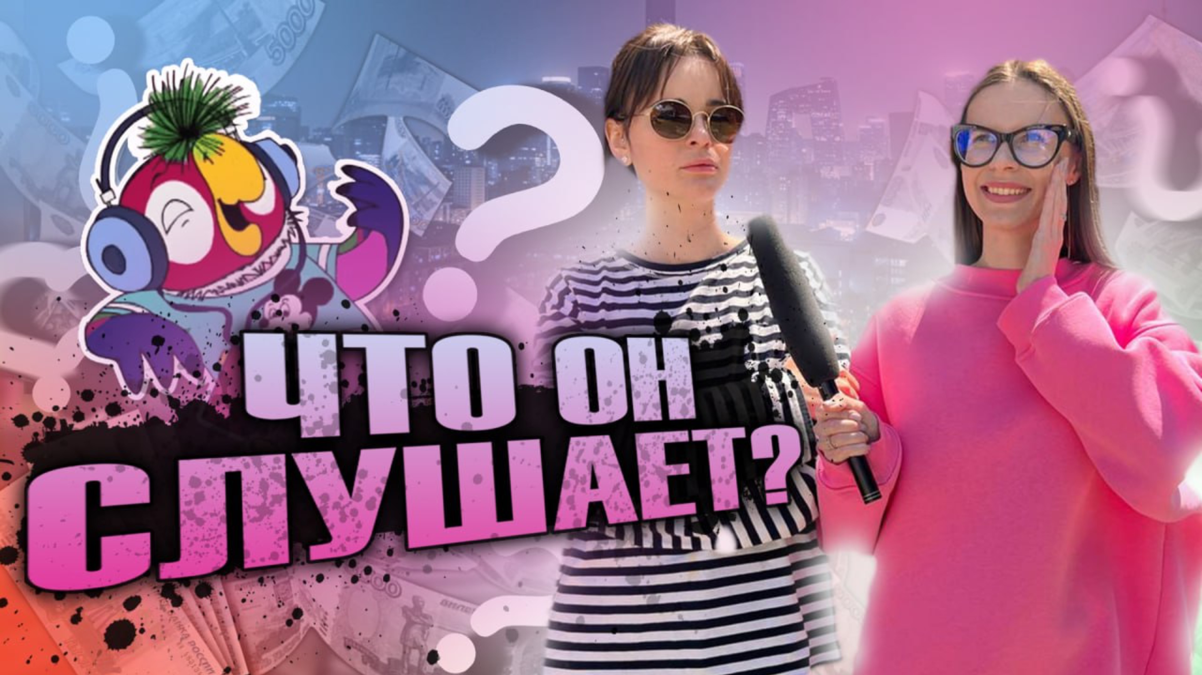 ВОПРОСИКИ ЗА БАБОСИКИ|ЧАСТЬ 2 смотреть онлайн