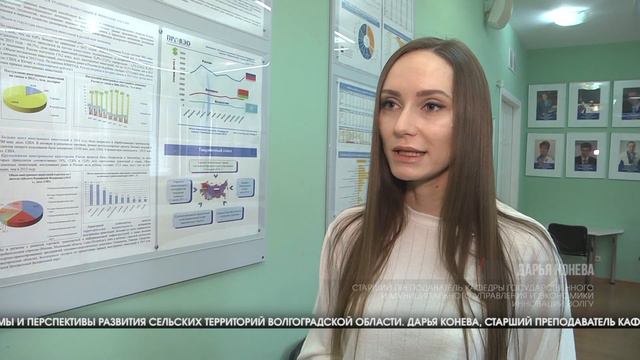 Преподаватель из ВолГУ изучает управление сельскими территориями смотреть онлайн