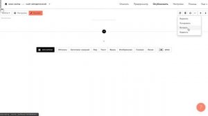 Меню на все страницы сайта Tilda | создание header для всего сайта на Тильде