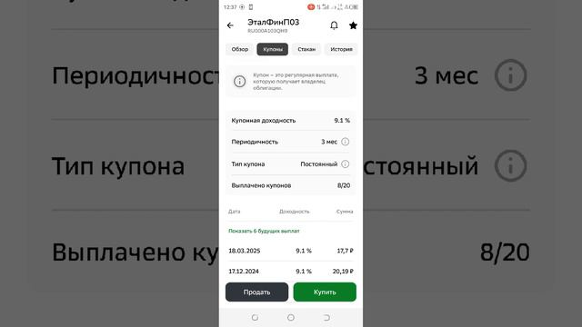 Покупка облигаций ИнтЛиз1P07 , Сегежа 2P5R , ЭталФинП03 смотреть онлайн
