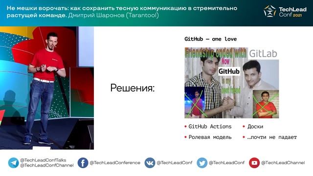 Не мешки ворочать: как сохранить тесную коммуникацию в стремительно растущей команде/Дмитрий Шароно смотреть онлайн