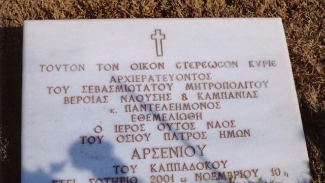 ΑΓΙΟΣ ΑΡΣΕΝΙΟΣ ΕΝΟΡΙΑ ΠΛΑΤΕΟΣ ΠΛΑΤΥ ΗΜΑΘΙΑΣ смотреть онлайн