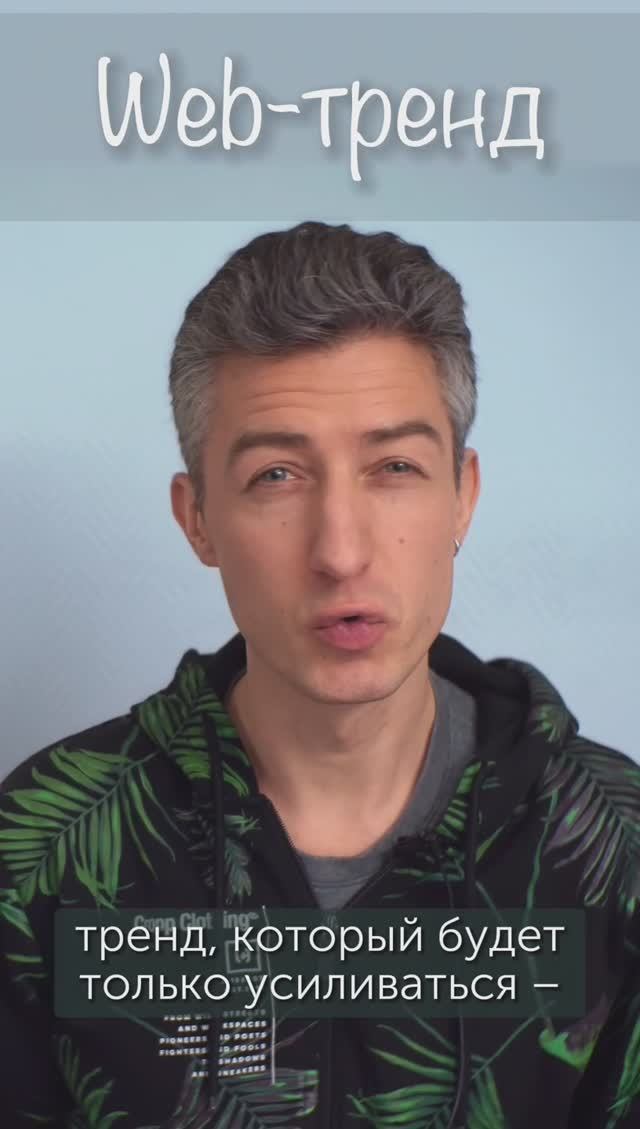 Тренд веб-разработки #разработка #вебдизайн смотреть онлайн