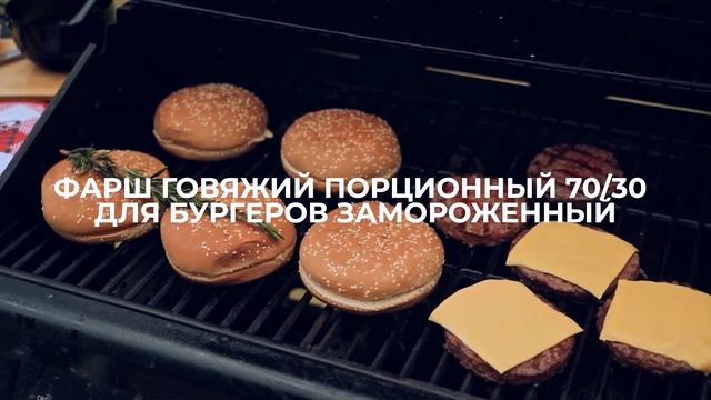 Котлеты для гамбургера МИТСЕРВИС говяжьи 130мм 200г смотреть онлайн