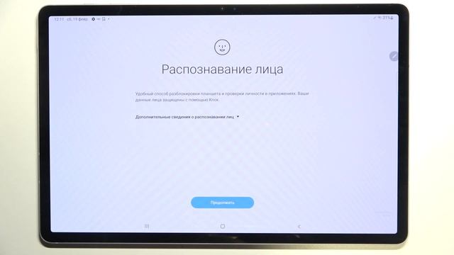 Как включить разблокировку лицом на Samsung Galaxy Tab S8 Plus