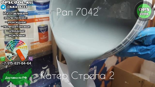 Приготовили эпоксидные грунт эмали для покраски катера Стрела 2 / г. Талдом смотреть онлайн