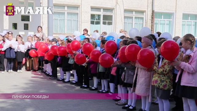 Линейки Победы