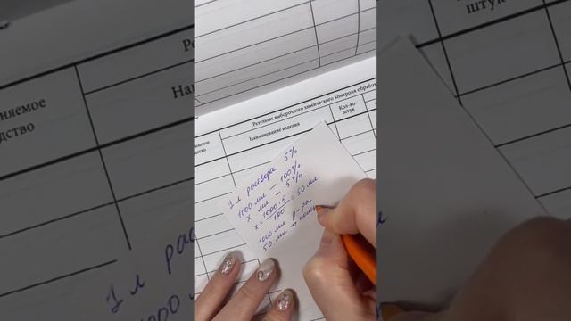 Рассчитываем концентрацию дезраствора для обработки инструмента смотреть онлайн