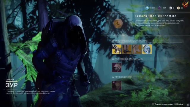 Destiny 2/зур 08.11.2019/где находиться что привез смотреть онлайн