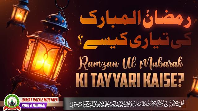 Ramzan Ul Mubarak Ki Tayyari Kaise? |रमज़ानुल मुबारक की तय्यरी कैसे| Jumu'ah Bayan | Mufti Sajid Al смотреть онлайн