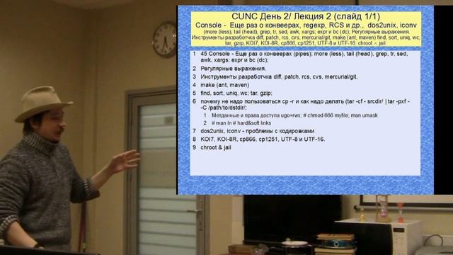 CUNC 20/35 - День 2, Инструменты разработчика grep/awk/..., diff/patch/..., make, dos2unix/iconv смотреть онлайн