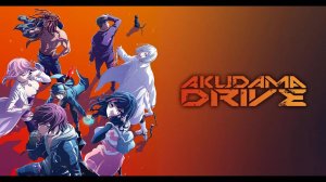 Акудама Драйв - серия 11 / Akudama Drive