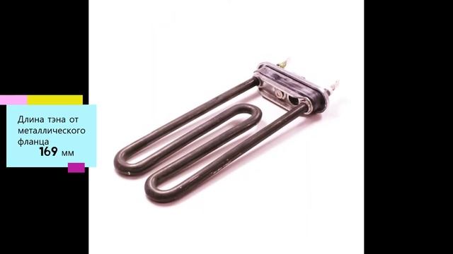 Тэн для стиральной машины Indesit смотреть онлайн