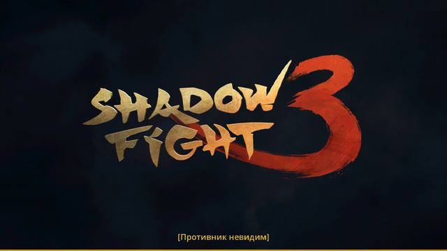 Shadow Fight 3 проходим задания #3