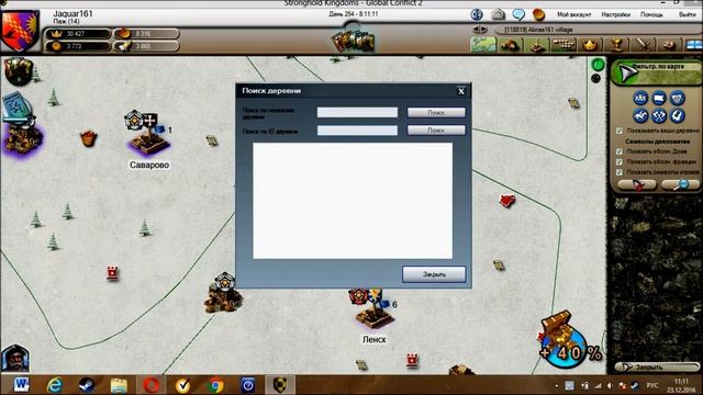 Как найти деревню в Stronghold Kingdoms по id,ид смотреть онлайн
