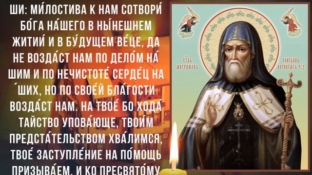 ВСКОРЕ ТЫ ОБРЕТЕЩЬ БОГАТСТВО! Слушай сейчас сильную молитву Митрофану Воронежскому смотреть онлайн