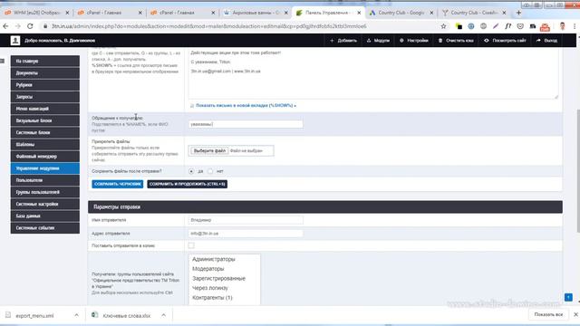 Как сделать рассылку. смотреть онлайн