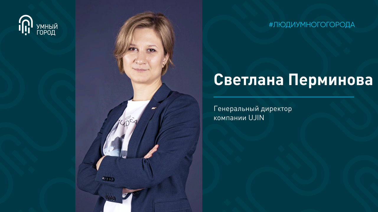 Светлана Перминова | UJIN | #️⃣ЛюдиУмногоГорода смотреть онлайн