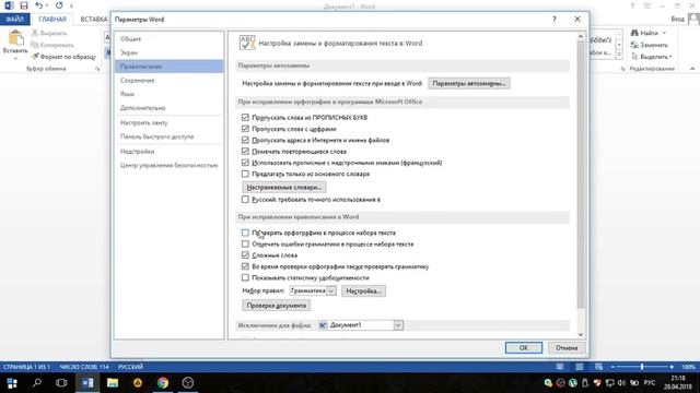Почему ворд не исправляет ошибки???!!! Решение есть. Быстро. смотреть онлайн