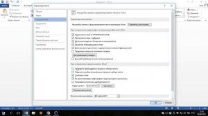 Почему ворд не исправляет ошибки???!!! Решение есть. Быстро.